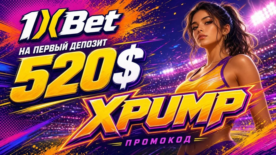 5 ключевых моментов обзора 1xBet Казахстан с промокодом XPUMP